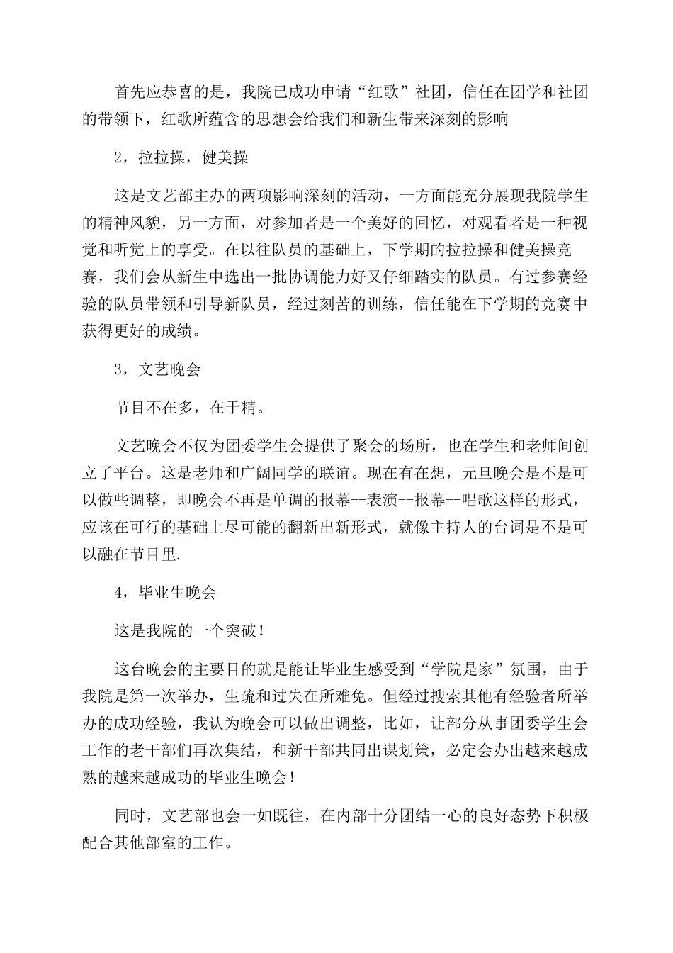 学生会文艺部年度工作总结范文报告范文_第2页