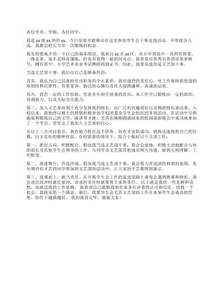 学生会文艺部演讲稿范文