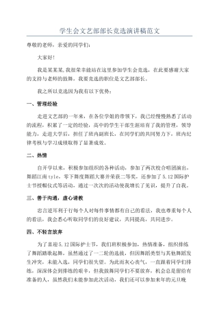 学生会文艺部部长竞选演讲稿范文