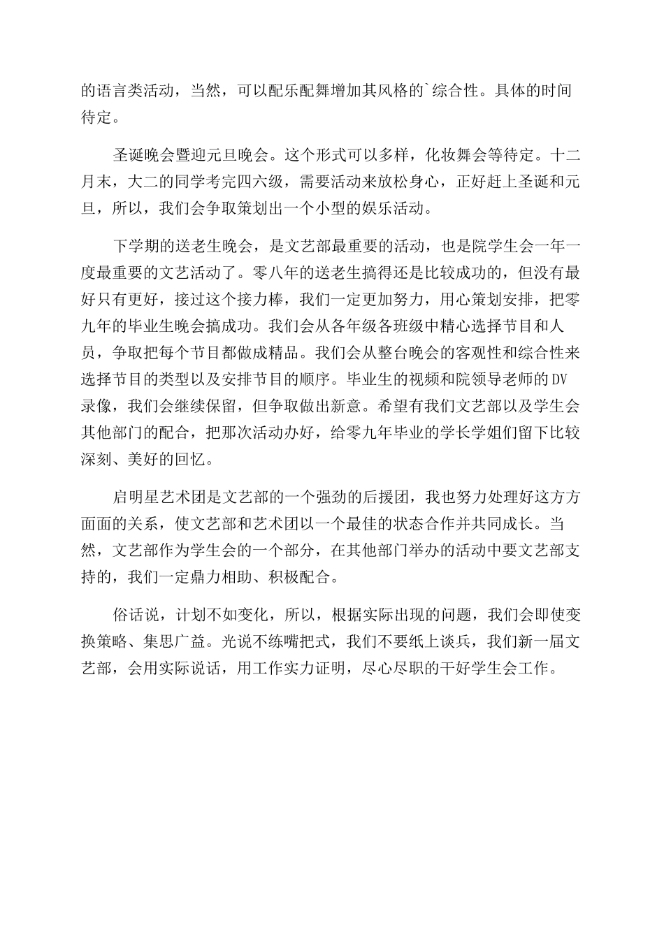 学生会文艺部部长工作计划范文_第2页