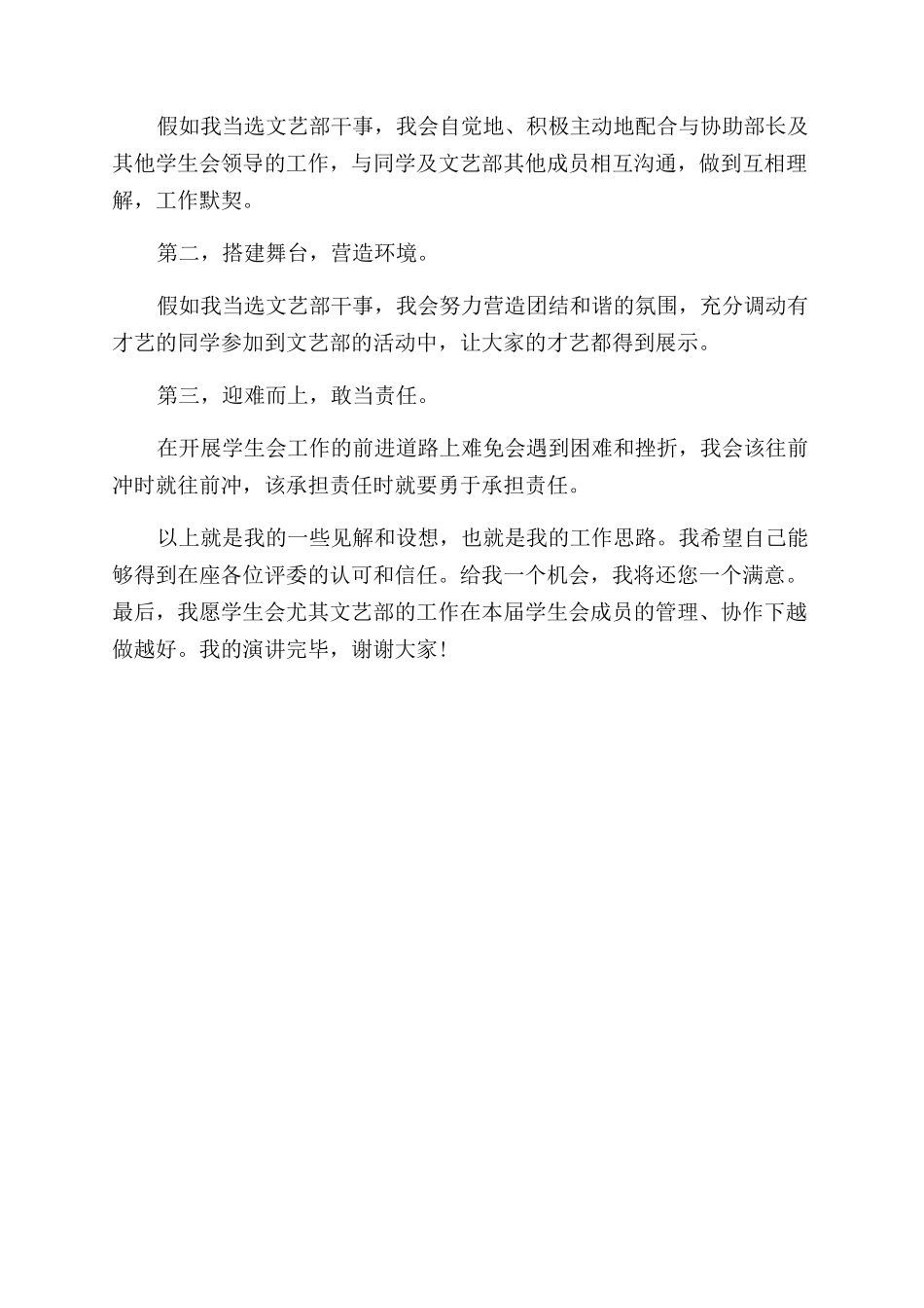 学生会文艺部的竞聘演讲稿范文_第2页