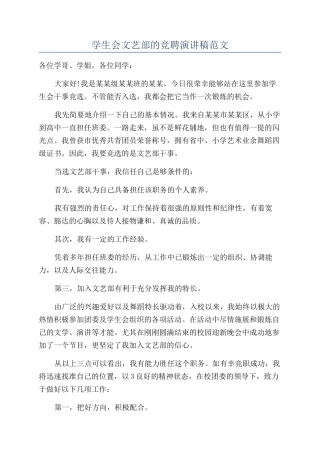 学生会文艺部的竞聘演讲稿范文