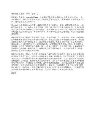 学生会文艺部竞选稿