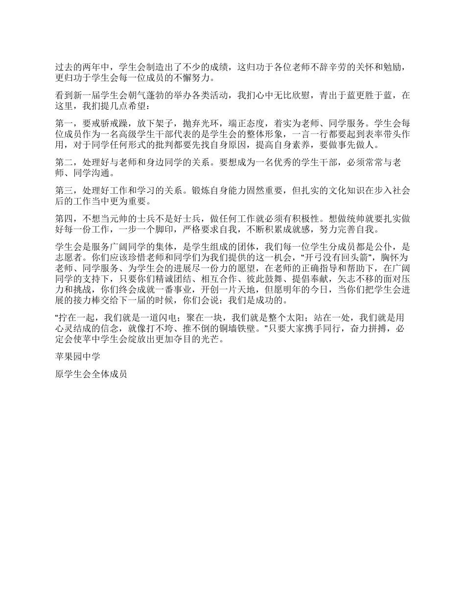 学生会新生寄语_第1页