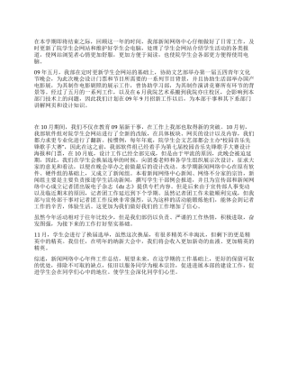学生会新闻网络中心年终工作总结