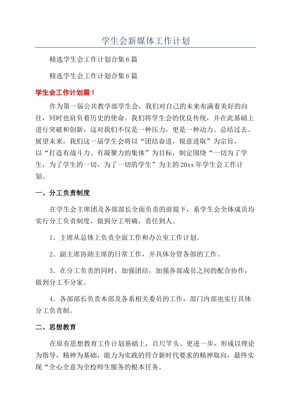 学生会新媒体工作计划_第1页