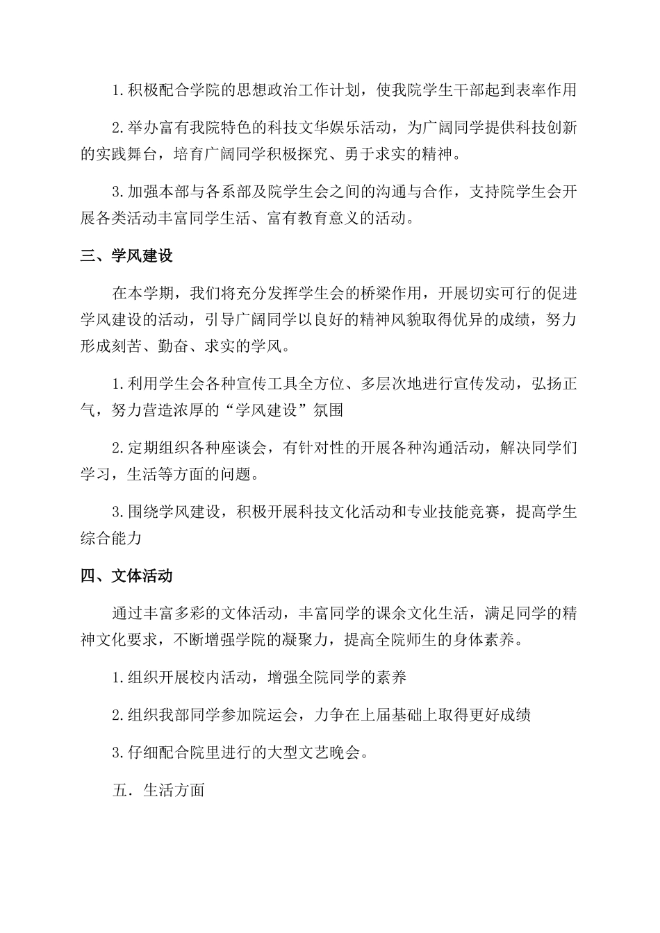 学生会新媒体工作计划_第2页