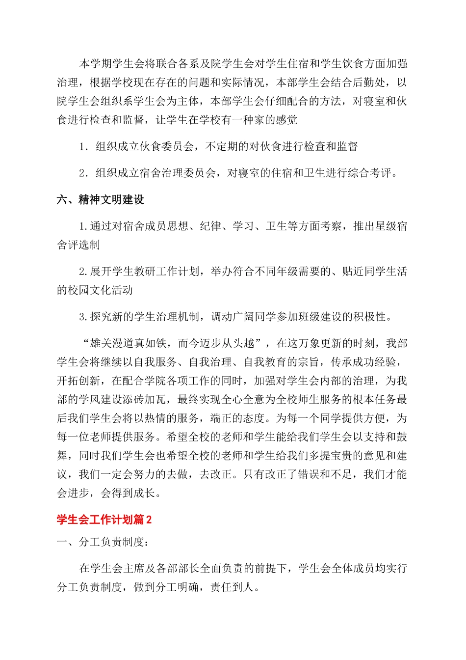 学生会新媒体工作计划_第3页