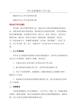 学生会新媒体工作计划