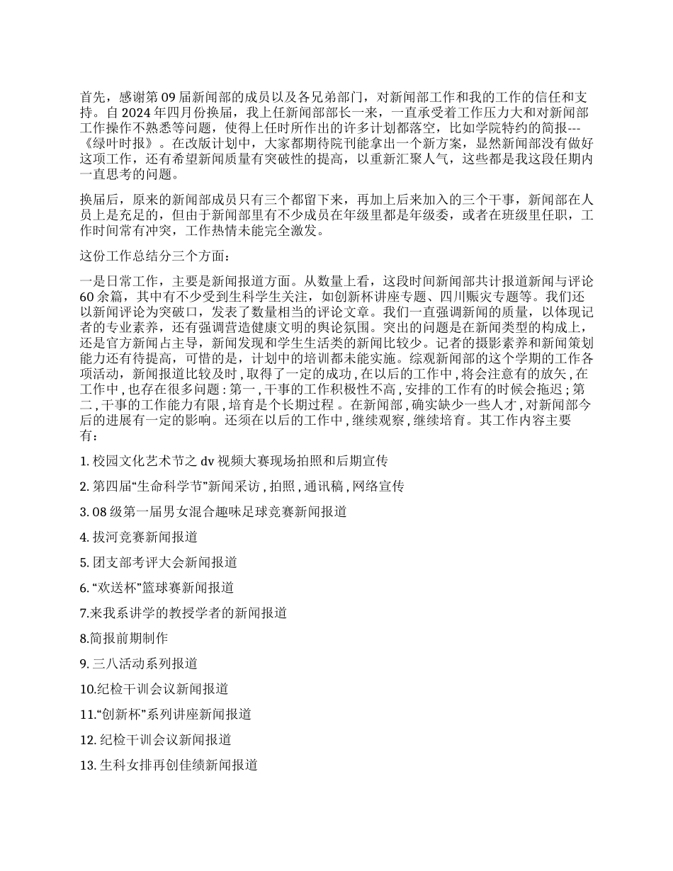 学生会新闻部上半年工作总结_第1页