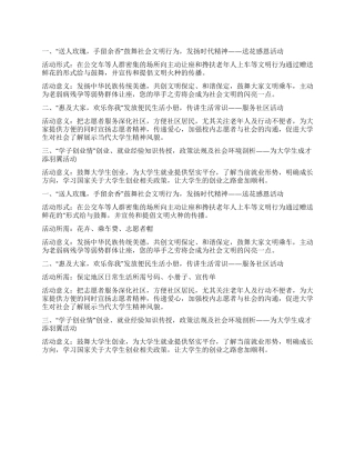 学生会新闻处工作计划