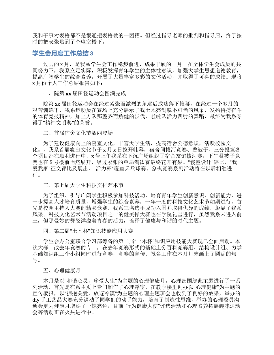 学生会月度工作总结15篇_第2页
