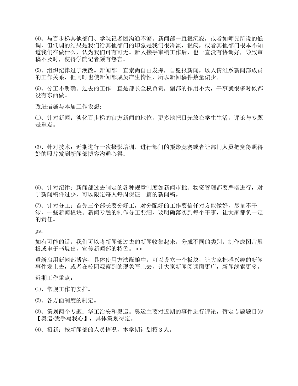 学生会新闻部2024-2024年度工作计划_第2页