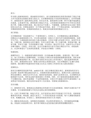 学生会新闻部2024-2024年度工作计划