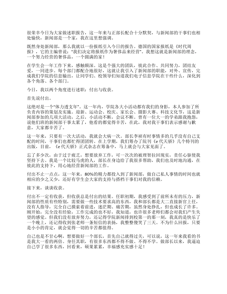 学生会新闻部副部长工作总结_第1页