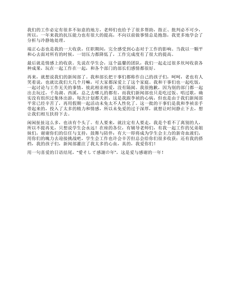 学生会新闻部副部长工作总结_第2页