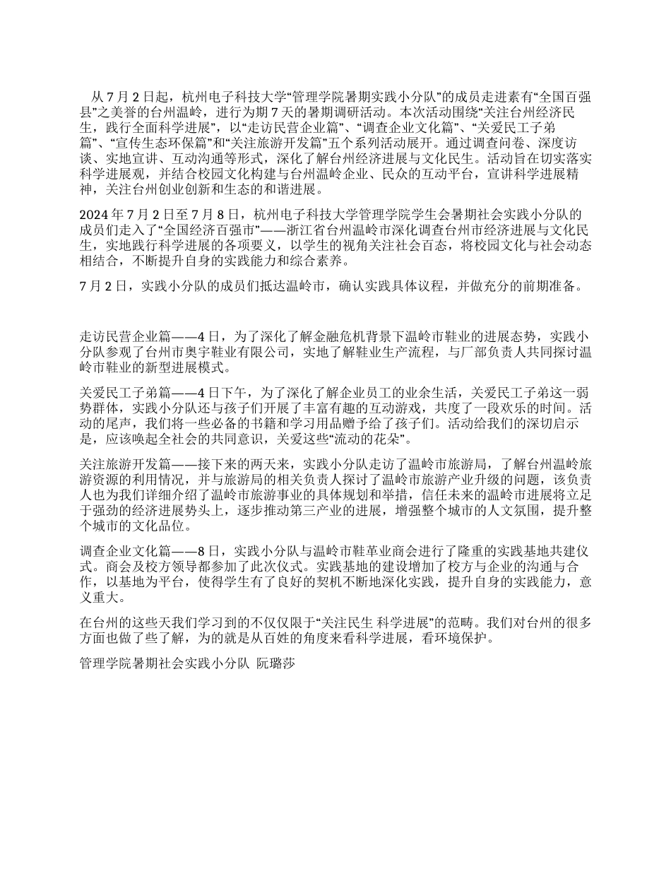 学生会暑期社会实践小分队总结稿_第1页