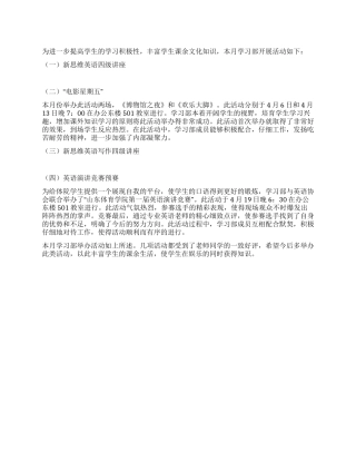 学生会月份工作总结