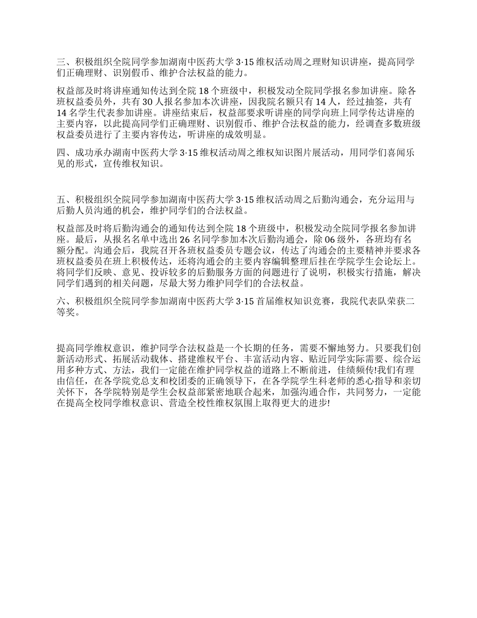 学生会权益部工作总结_第2页