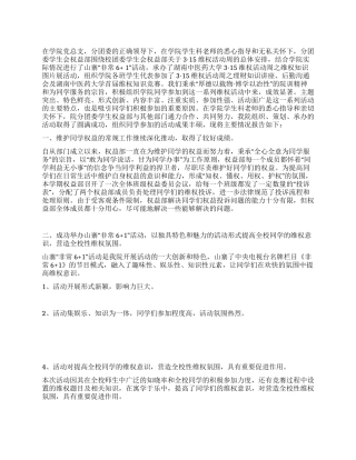 学生会权益部工作总结