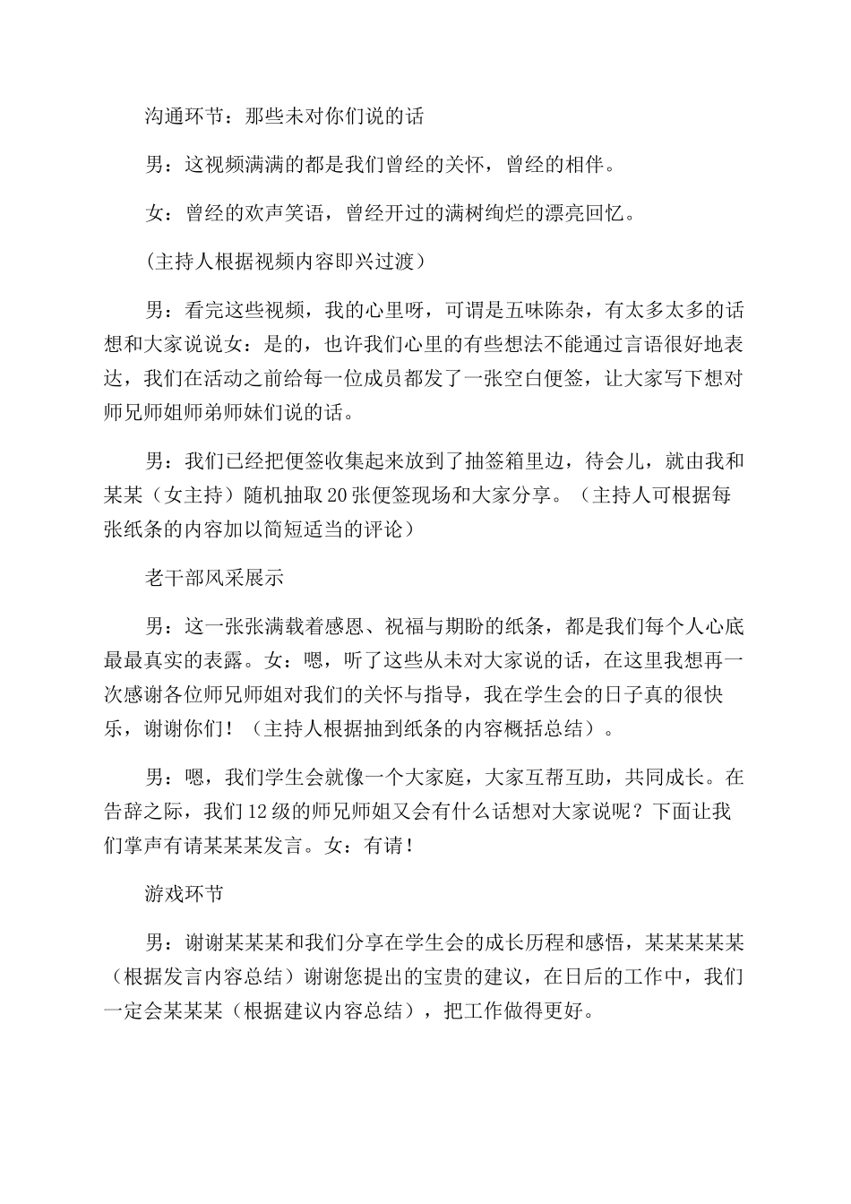 学生会欢送会主持词范文_第3页