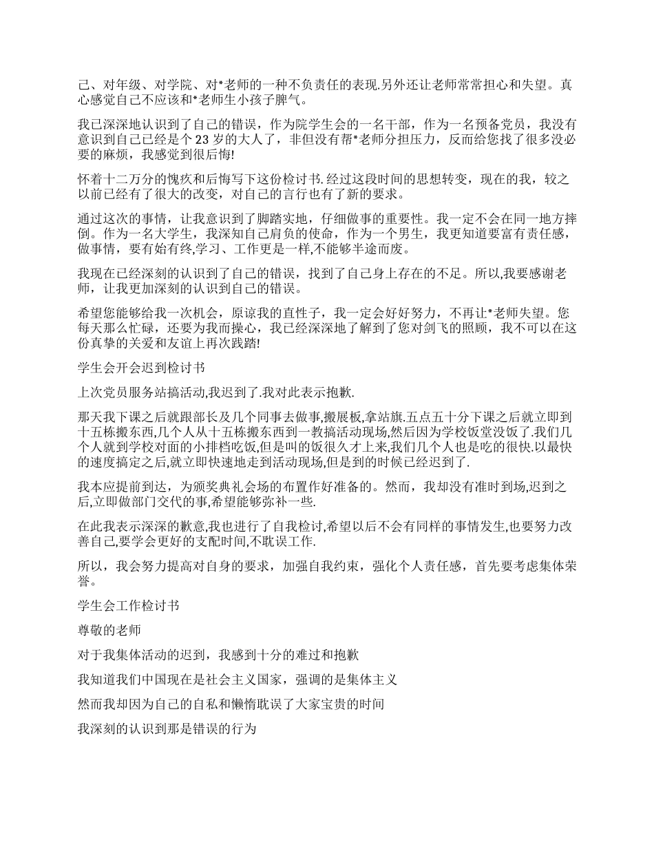 学生会检讨书4篇_第2页