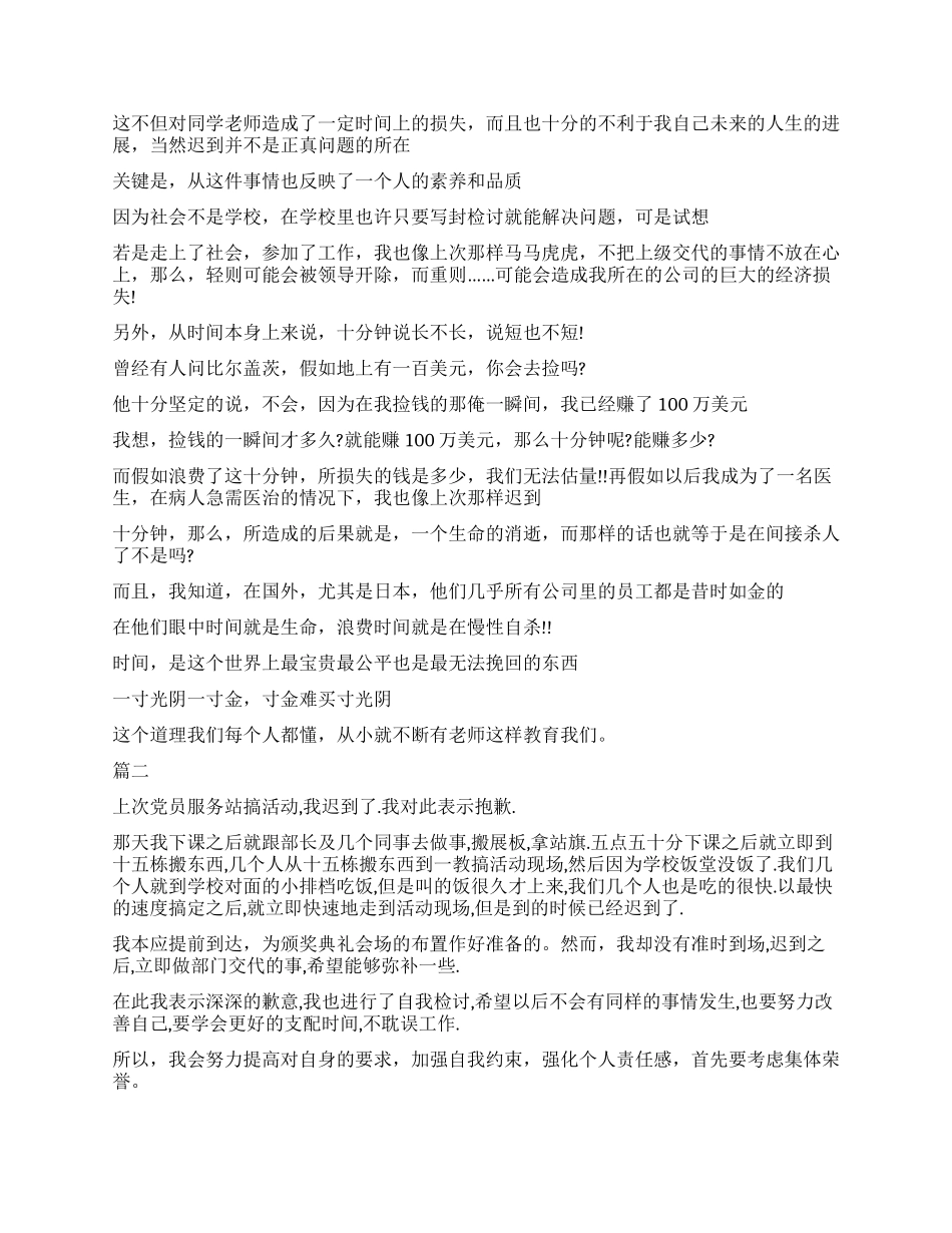 学生会检讨书4篇_第3页