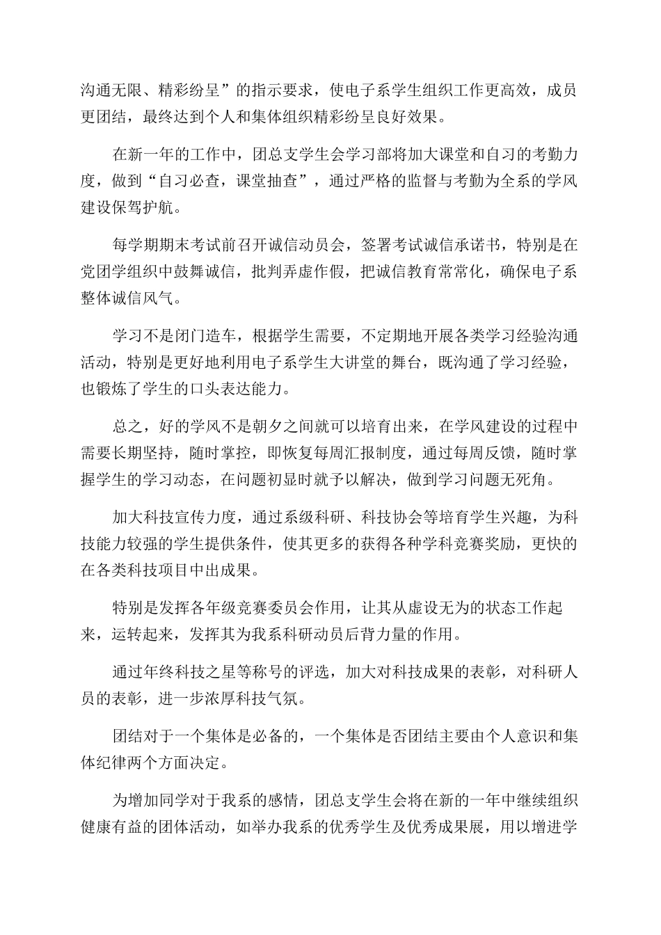 学生会权益部工作计划_第3页