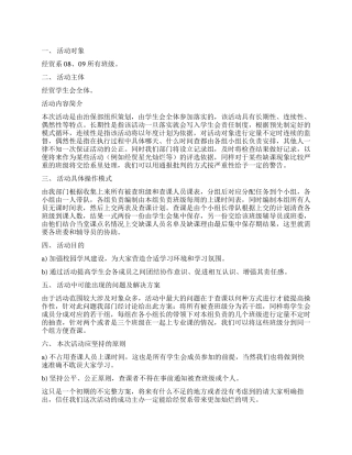 学生会治保部工作计划