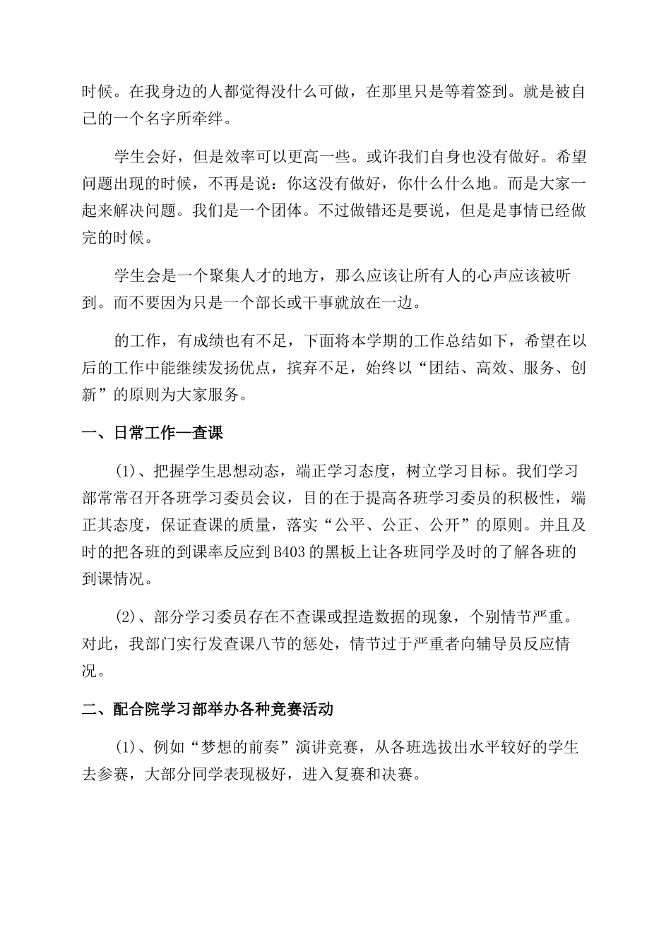 学生会活动工作总结报告_第2页