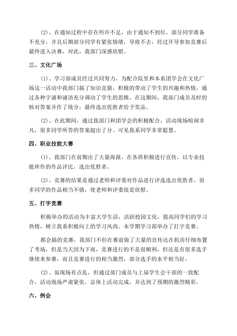 学生会活动工作总结报告_第3页