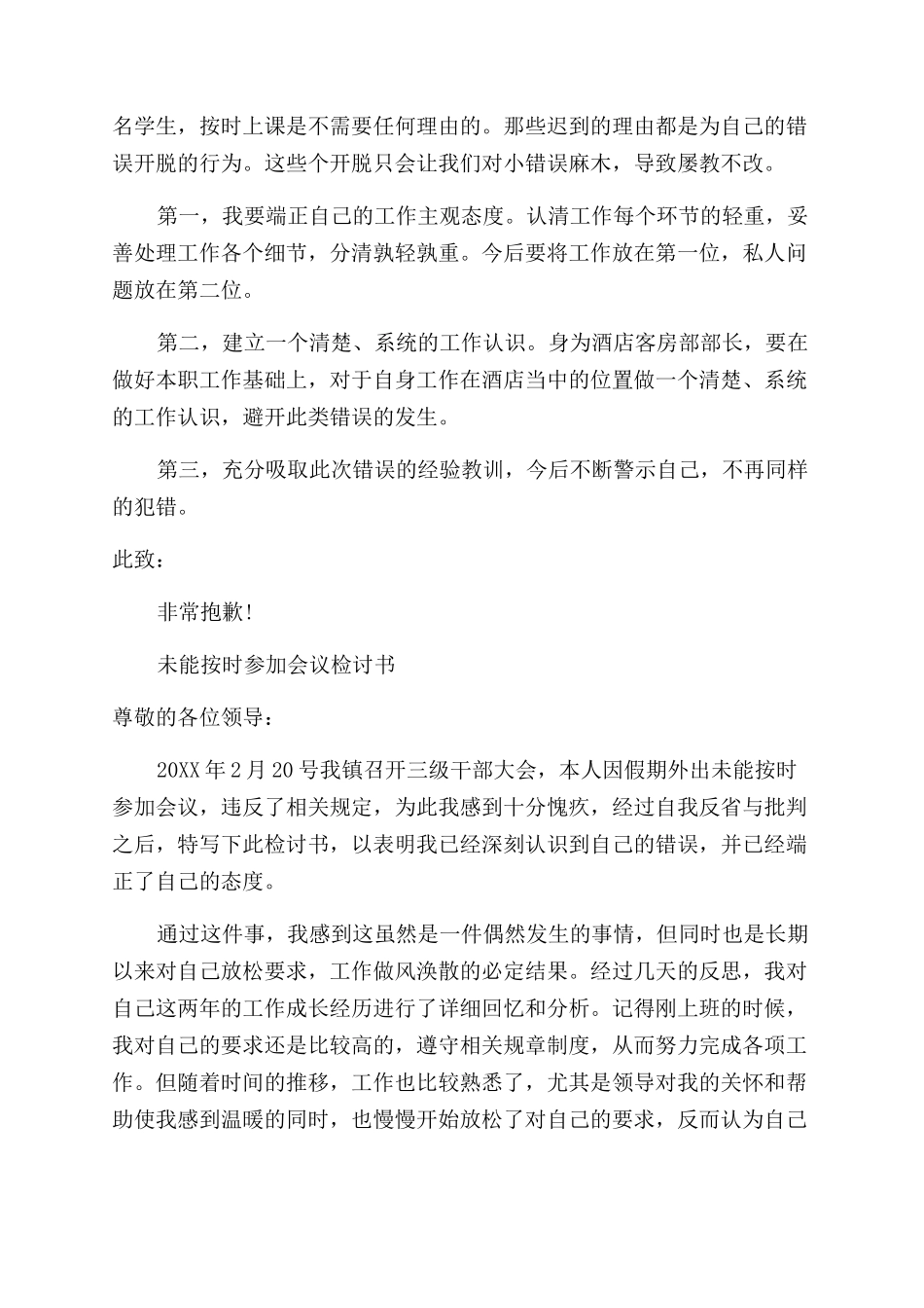 学生会检讨书范文_第2页