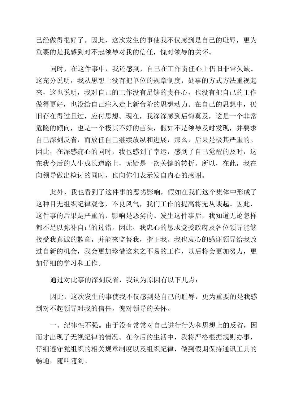 学生会检讨书范文_第3页