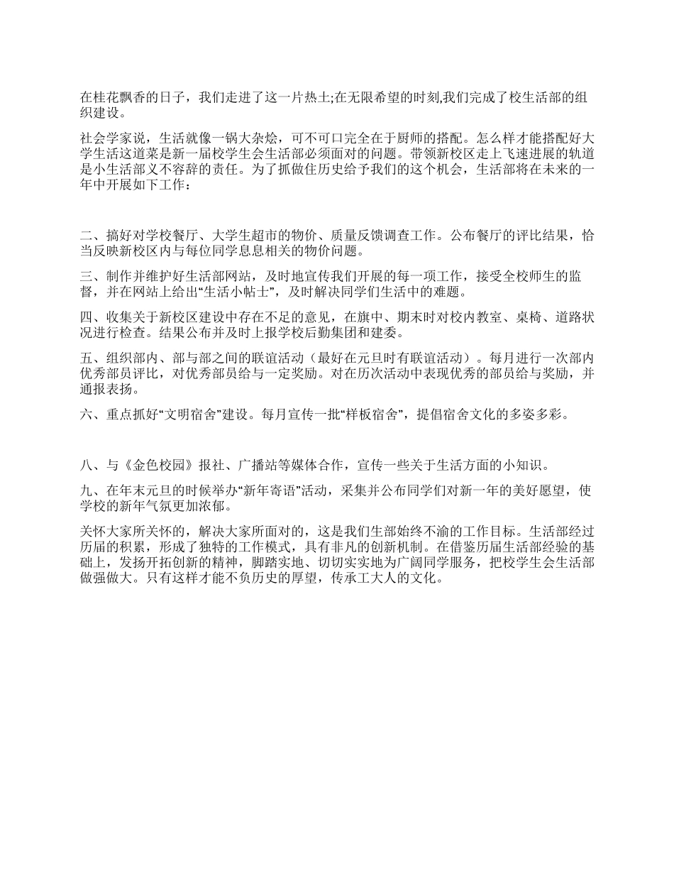 学生会活动计划_第1页
