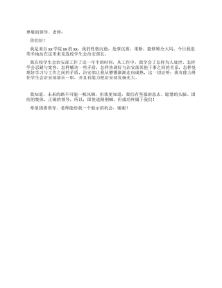 学生会治安部长竞选演讲稿