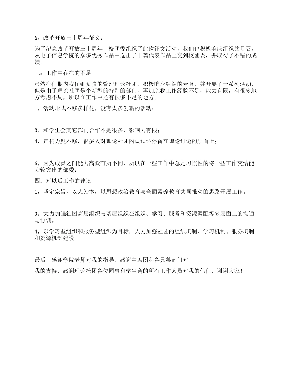 学生会理论社团部长述职报告_第2页