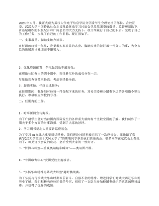 学生会理论社团部长述职报告