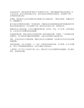 学生会演讲与辩论协会工作计划