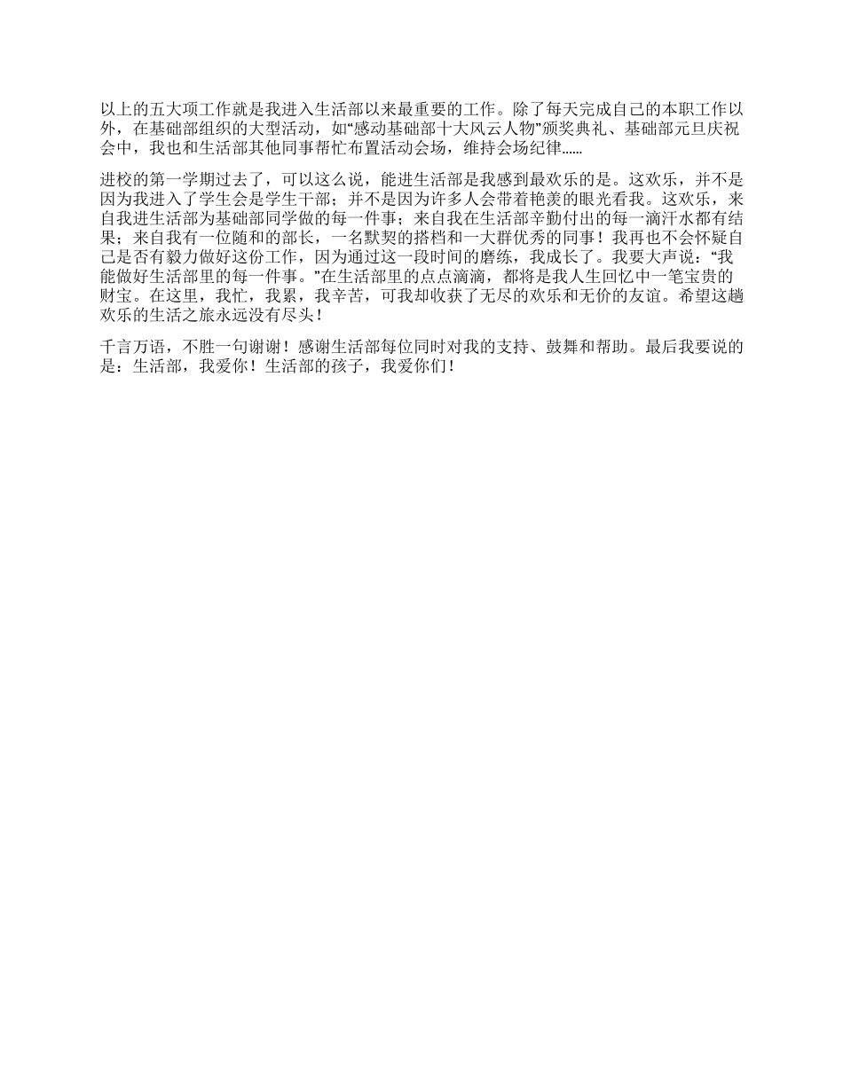 学生会生活部上半年总结_第2页