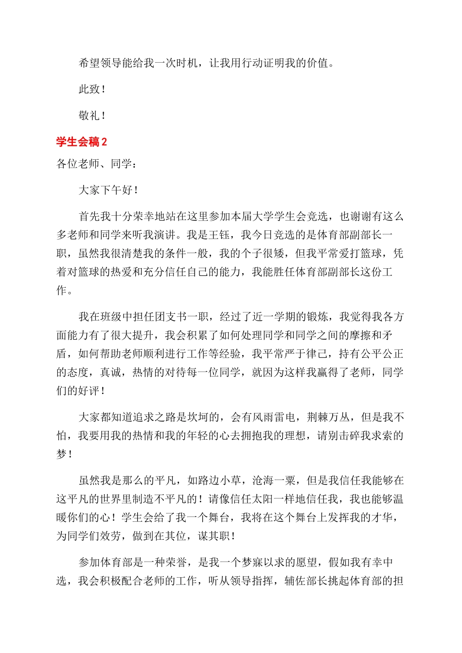 学生会演讲稿范文2024_第2页