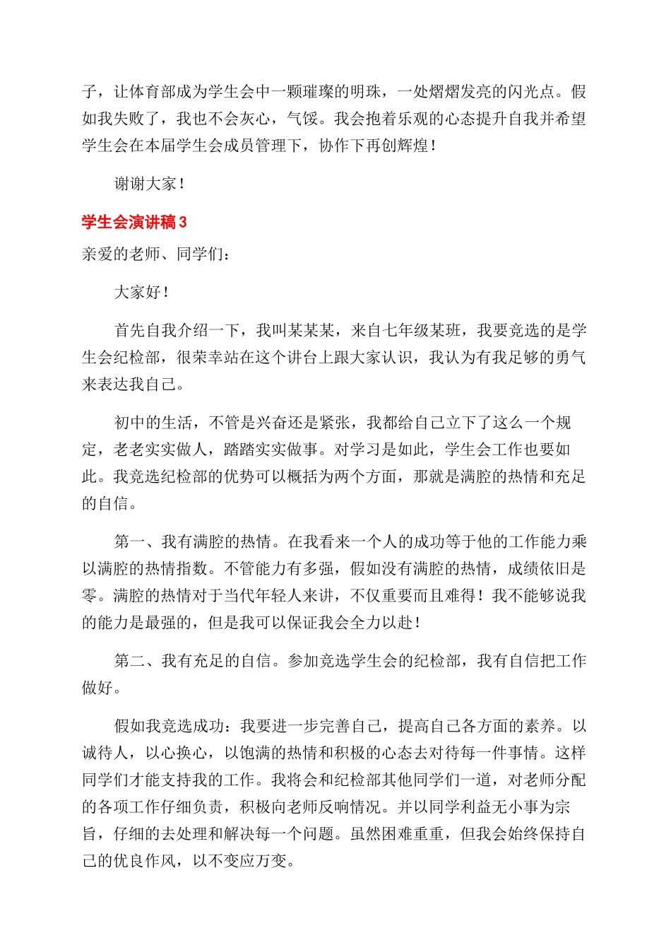 学生会演讲稿范文2024_第3页