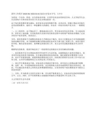 学生会生活部宿舍检查总结