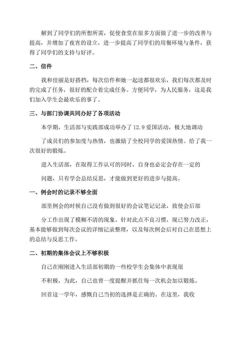 学生会生活部工作总结范文_第2页