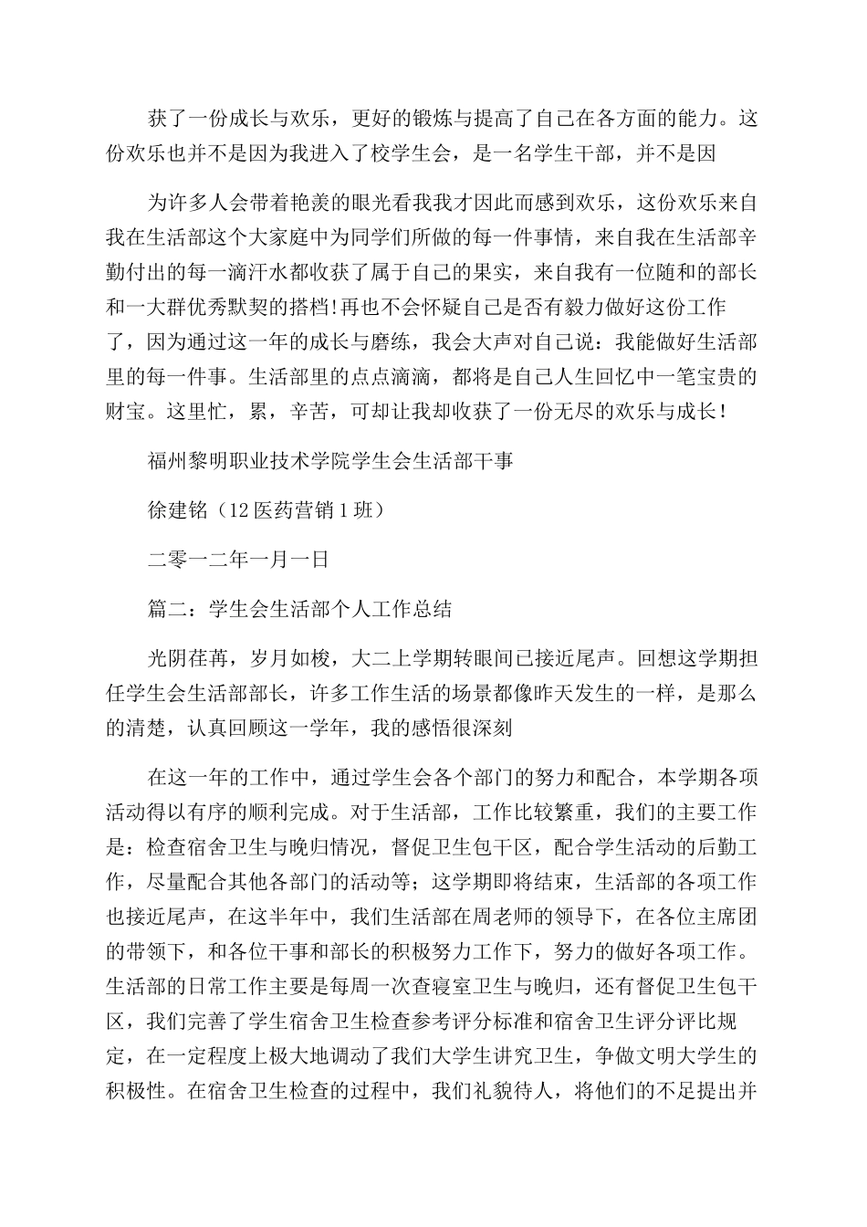 学生会生活部工作总结范文_第3页