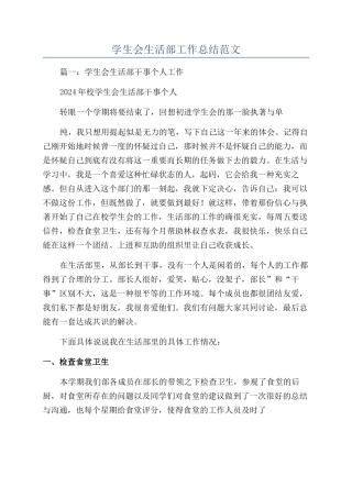 学生会生活部工作总结范文