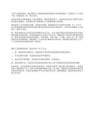 学生会生活部招新面试总结