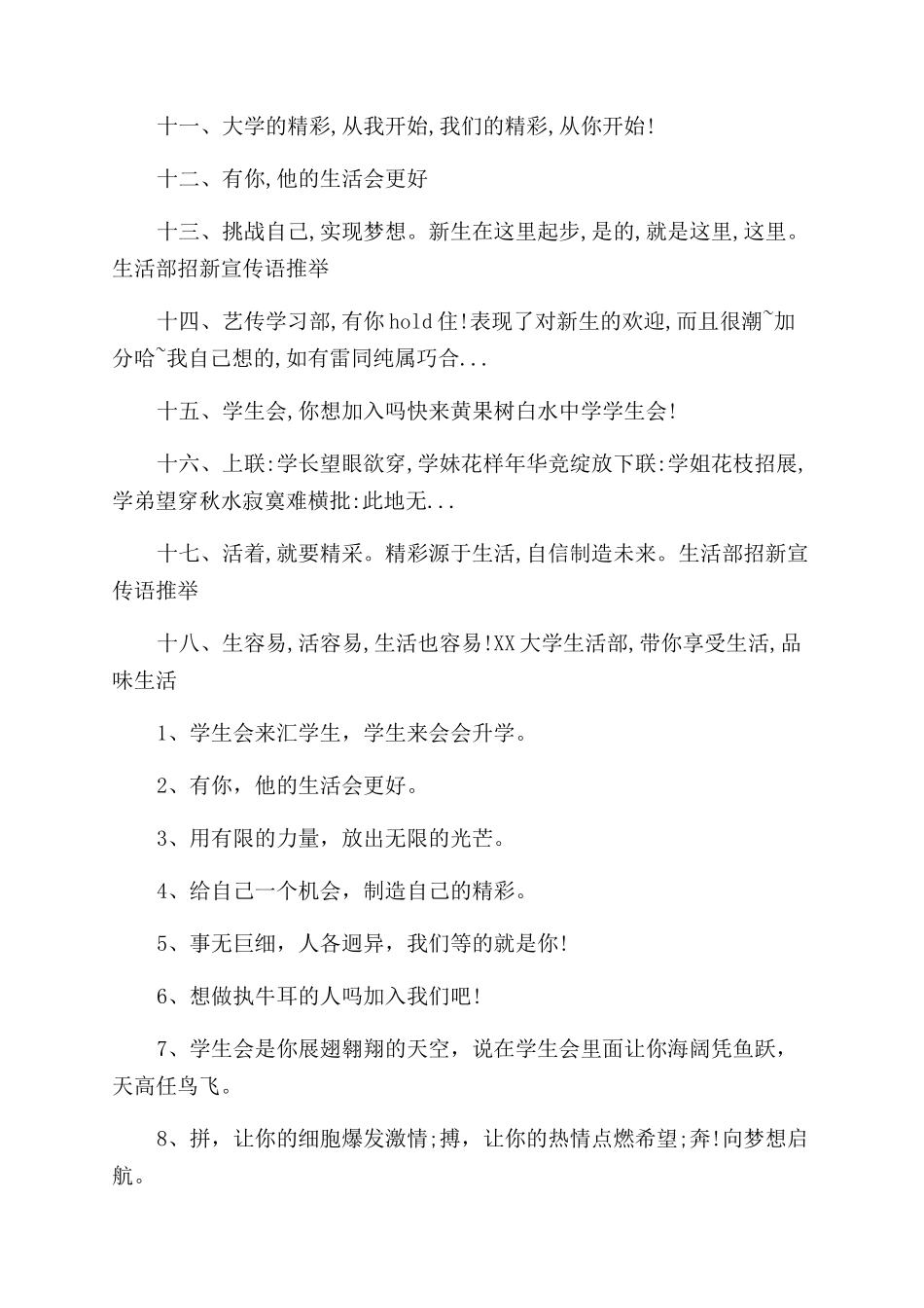 学生会生活部招新宣传语_第2页