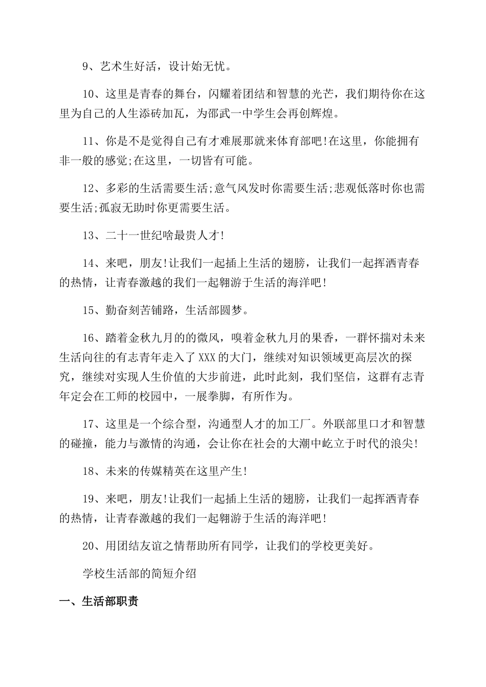 学生会生活部招新宣传语_第3页