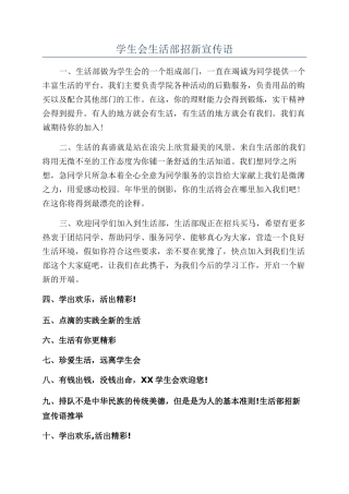 学生会生活部招新宣传语