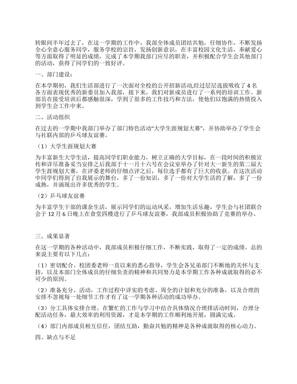 学生会生活部工作总结_第1页